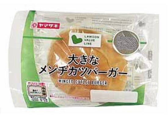 14_VL　大きなメンチカツバーガー