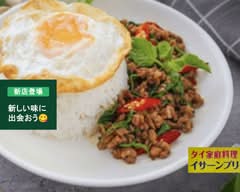 イサーンブリ Isanburi