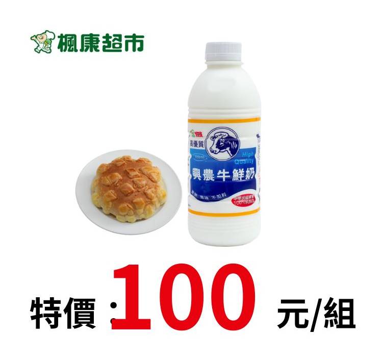 [限時限量供應]興農牛鮮奶-冷藏 | 936 ml+波蘿麵包1入 | 75 g #18991810