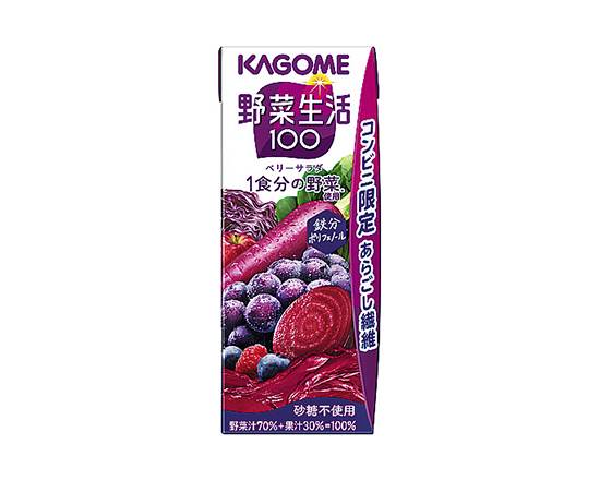 ●野菜生活100≪ベリーサラダ≫(200ml)【チルド飲料】