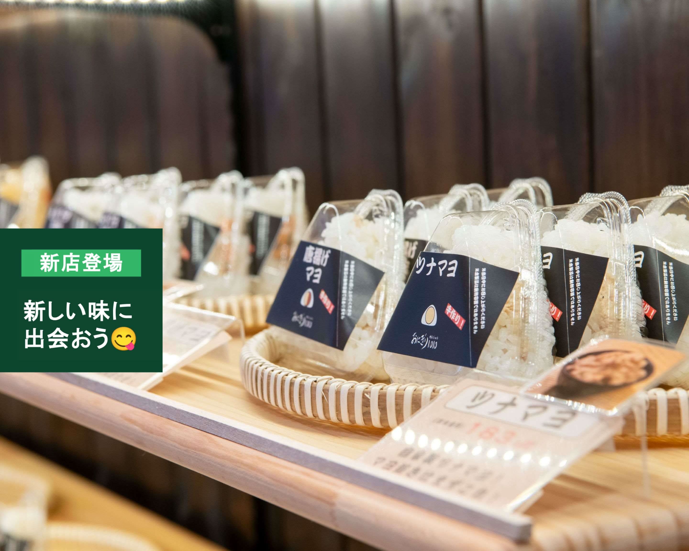 おにぎり1010 Onigiri1010 の出前・宅配・テイクアウトメニュー