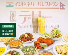 インド・ネパールレストラン デリー 野洲店 Delhi Indian & Nepalese Restaurant