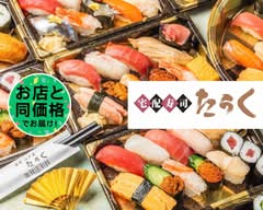 宅配寿司たらく 東日暮里店 takuhaisushi taraku higashi-nipporiten