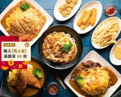 相撲咖哩 復興店