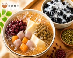 匠馬豆花