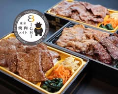 東京 焼肉エイト 木場本店 Tokyo Yakinikueito Kiba mainstore