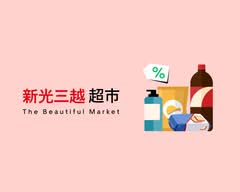 新光三越超市 信義A11店