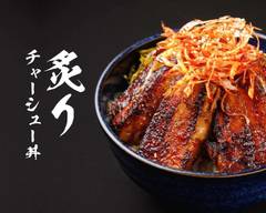 炙りチャーシュー【米と豚】横浜店