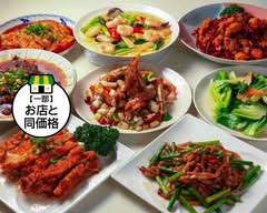 四川料理　重慶小巷