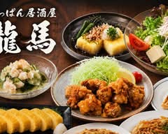 てっぱん居酒屋 龍馬