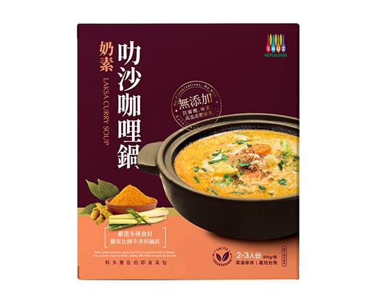 雅薇-叻沙咖哩鍋(900g/盒)