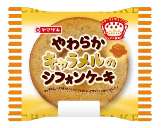 14_山崎　やわらかキャラメルのシフォンケーキ