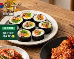韓国酒場チング Korean bar Chingu	