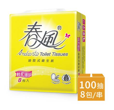 春風輕柔細緻抽取式衛生紙 100抽*8包/串