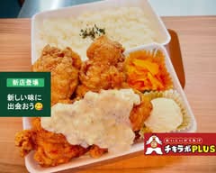 チキラボPLUS　矢野店 chikinlabo