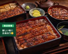 【国産】うなぎのやまもと