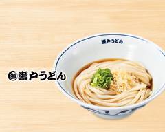 瀬戸うどん 浜松萩丘