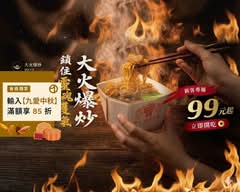 曾氏福建炒麵 台中向心南店