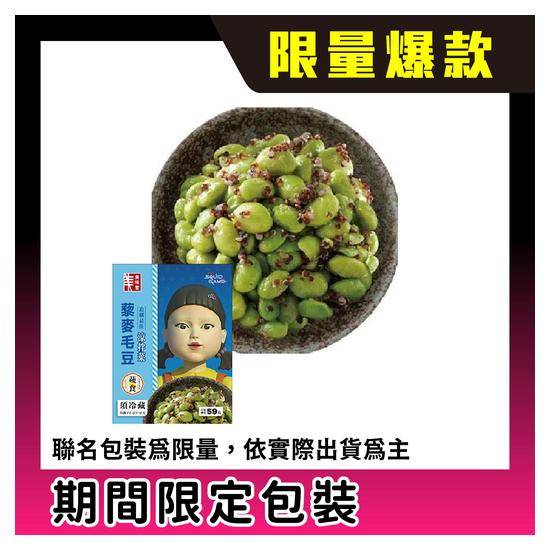 藜麥毛豆 130g