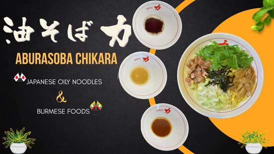 油そば力　大塚店