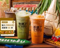 泰讚了 Thai like tea 桃園店