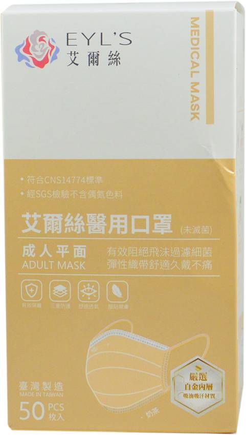 成人平面醫用口罩－奶茶