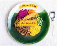 スパイスカレー食堂東林間店