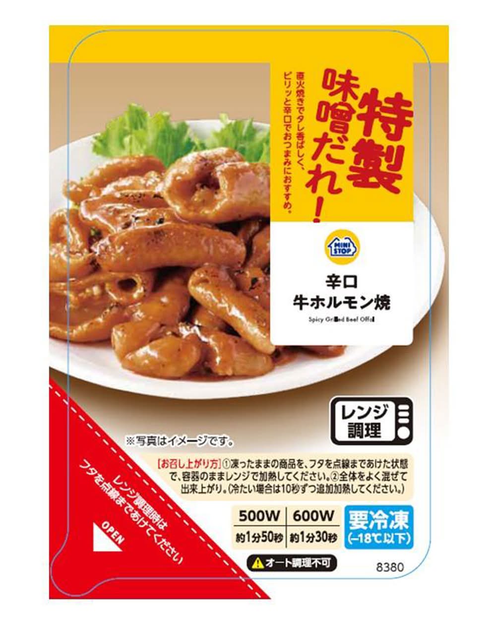 ＭＳ　辛口牛ホルモン焼