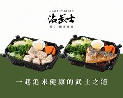 沾武士低gi健康餐盒 潮州店