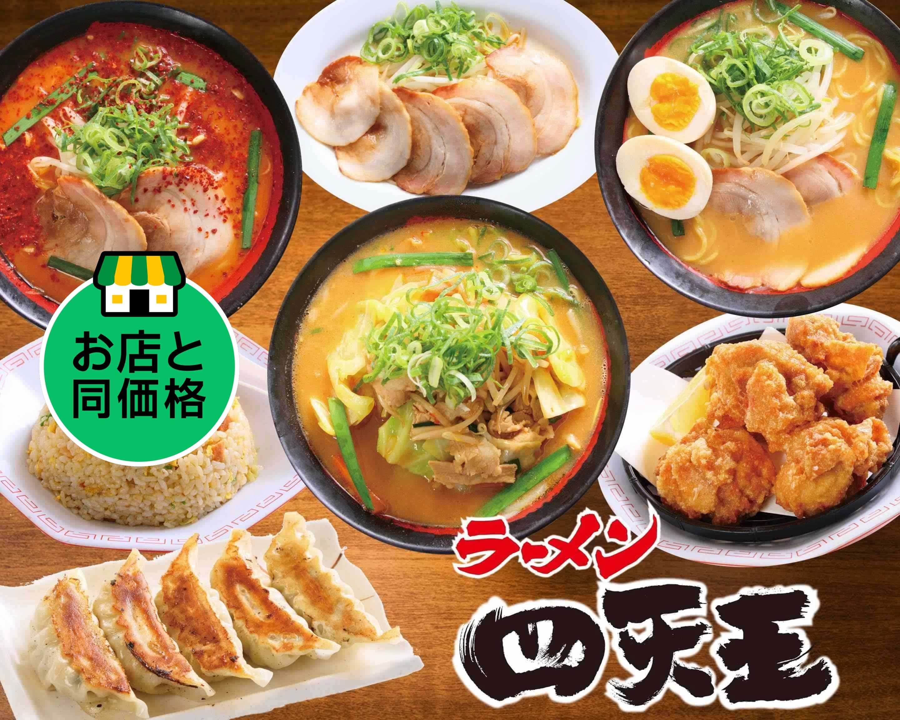 四天王 道頓堀店 SHITENNOH Dohtonboriのデリバリー | メニューを見る