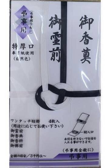 御霊前 黒白7本 1P Goryozen Black/White 7 Strips (1 Piece)