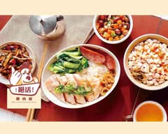 絕活雞肉飯 TPE內湖