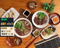 玉膳堂牛肉麵