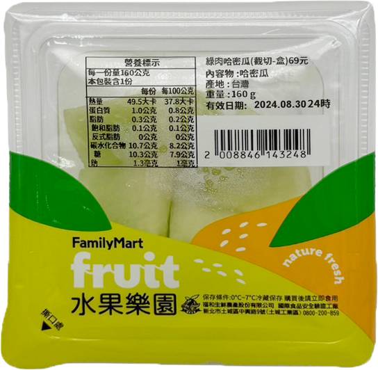 綠肉洋香瓜（截切﹘盒）