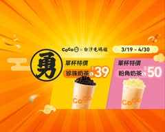 CoCo都可 南投草屯