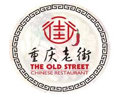 The Old Street Chinese Restaurant 重庆老街