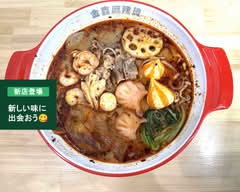 金鑫 麻辣烫 キンキン マーラータン　Kinkinma-ra-tan