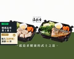沾武士低gi健康餐盒 陽明店
