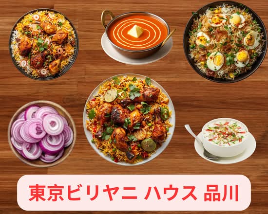 東京ビリヤニ ハウス 品川
