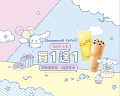 CoCo都可 彰化和美店