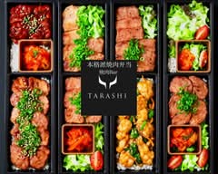 【本格派焼肉弁当】焼肉Bar TARASHI
