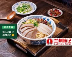 蘭州陳記牛肉麺 錦糸町店
