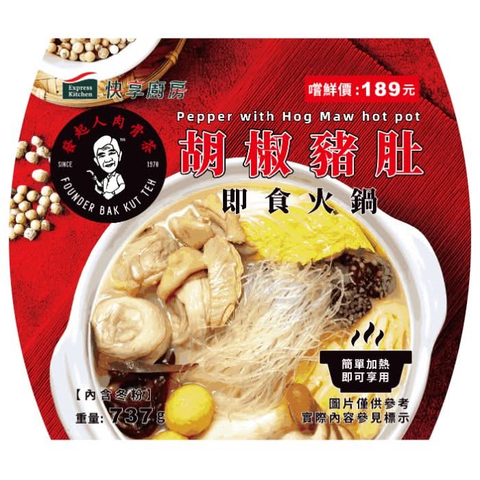 (專)發起人胡椒豬肚鍋