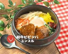 和牛ビビンバ ユンスル