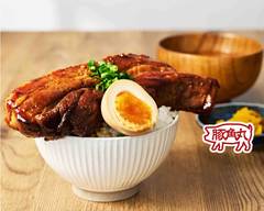 トロじゅわ煮込食堂 豚角丸 春日井