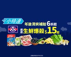 全聯福利中心  淡水新春