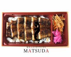うなぎダイニング 松田 Eel Dining Matsuda