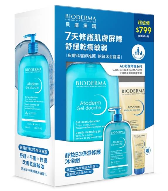 貝膚黛瑪舒益B3保濕修護沐浴組