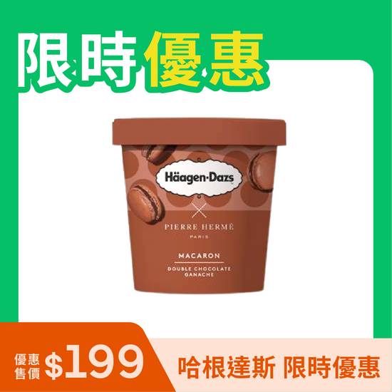 Häagen-Dazs 雙重巧克力甘納許馬卡龍冰淇淋 420ml