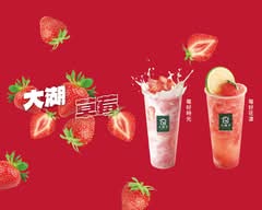 大苑子 台中南屯店